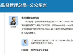 【官方回复】简单的在维保单本上打“√”是否违反法律规定？