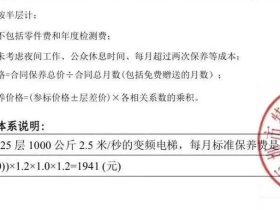 50块每月的维保费，电梯不坏我就得吃翔！！！