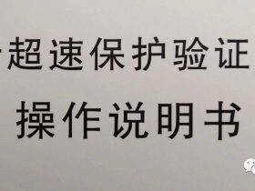 巨人通力电梯上行超速保护验证装置操作说明