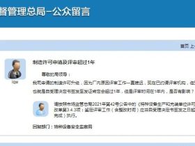 总局：电梯生产许可鉴定评审工作应当自受理决定书签发之日起1年内完成