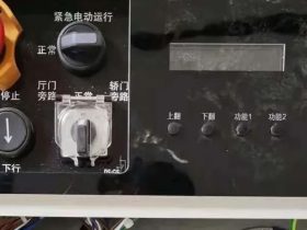 奥的斯ACD5MR安全及门锁回路