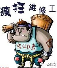 我不在电梯机房，就在去电梯机房的路上！