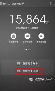 信用卡免费还款5元了!卡小二(信用卡还款)推荐还有更多奖励!-图片1