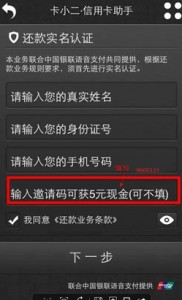 信用卡免费还款5元了!卡小二(信用卡还款)推荐还有更多奖励!-图片4