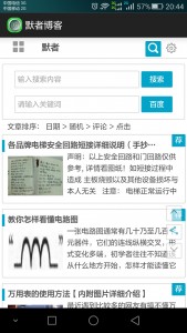 默者电梯博客有安卓版APP啦！欢迎大家帮忙测试-图片2