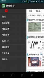 默者电梯博客有安卓版APP啦！欢迎大家帮忙测试-图片3