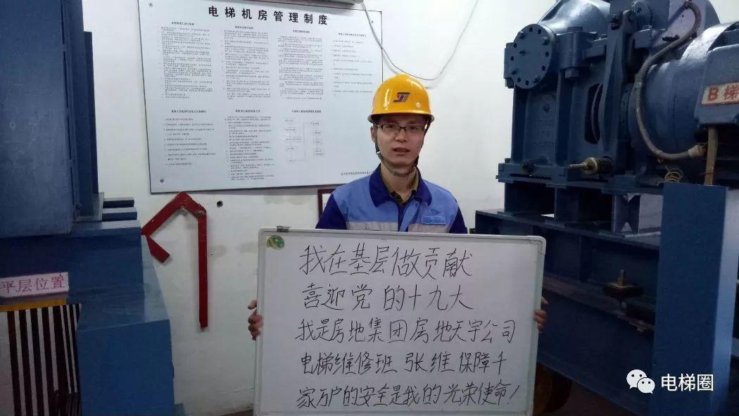 方寸轿厢写青春 守护电梯终无悔