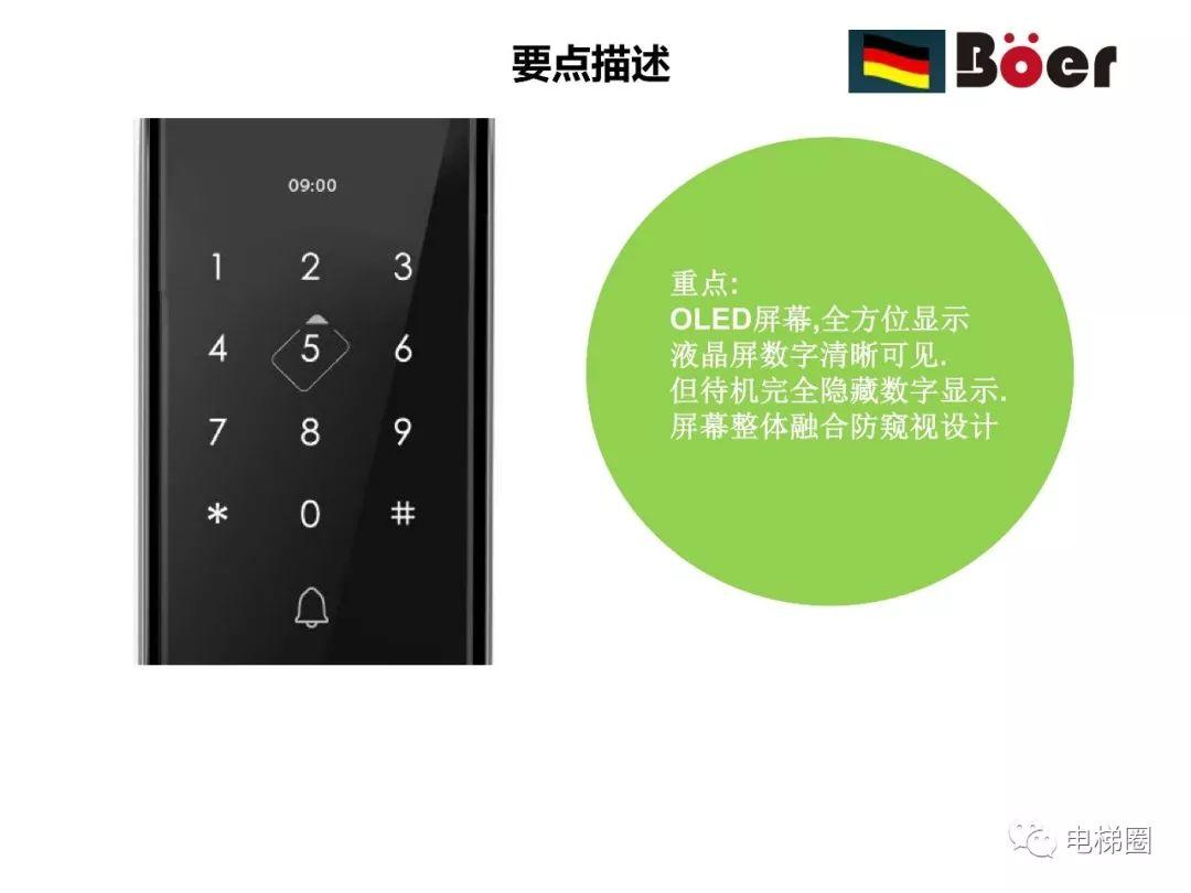 德国铂尔智能锁来电梯圈招商啦！-图片3