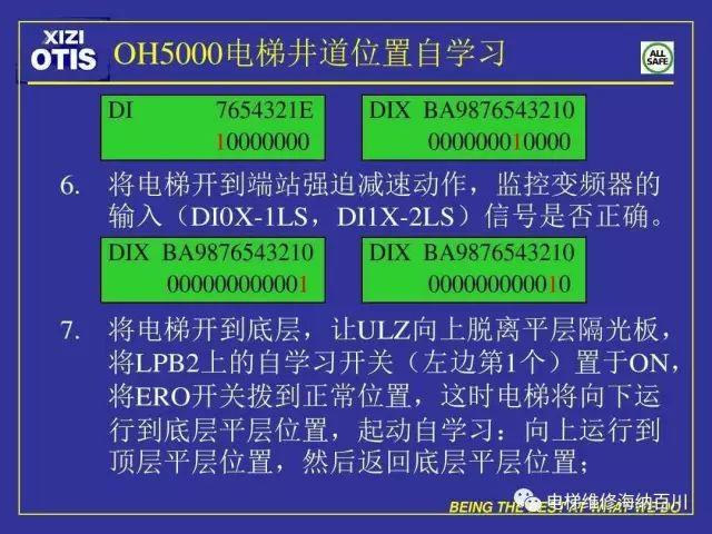 西子奥的斯电梯OH5000自学习及平层调整-图片3