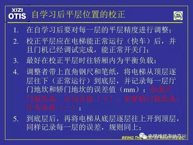 西子奥的斯电梯OH5000自学习及平层调整-图片5