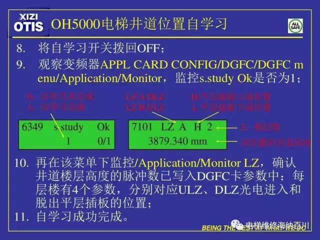 西子奥的斯电梯OH5000自学习及平层调整-图片4