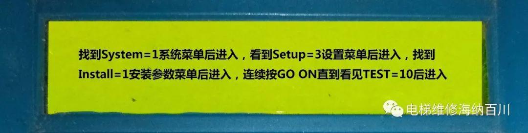图文详解4—OTIS电梯自动运行设置-图片1
