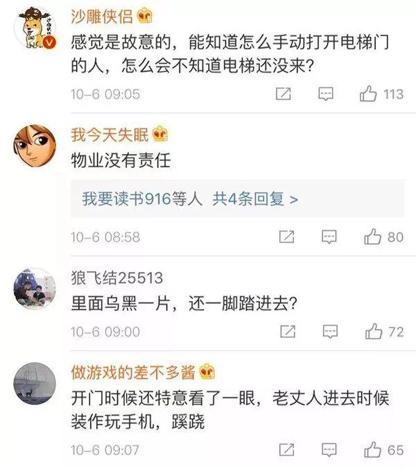 当事人回应：擅开电梯门致老丈人踏空坠亡-图片2