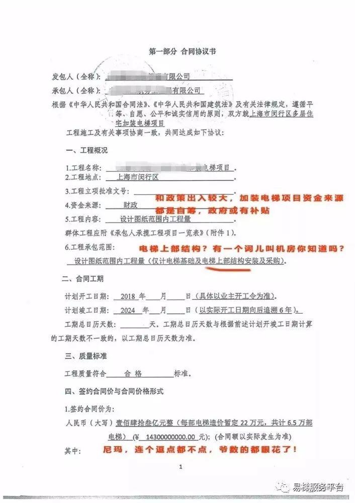 总量16.5万台电梯大项目! 馅饼还是陷阱? 总量16.5万台电梯大项目! 馅饼还是陷阱?