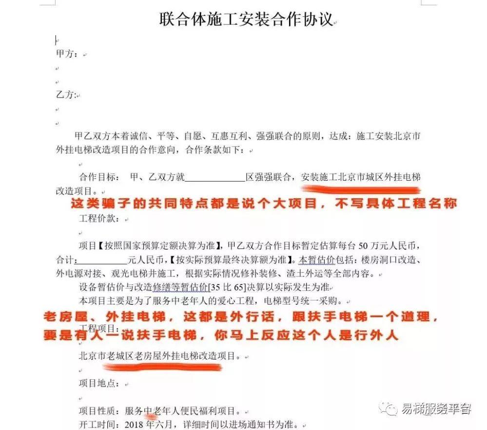 总量16.5万台电梯大项目! 馅饼还是陷阱? 总量16.5万台电梯大项目! 馅饼还是陷阱?-图片2
