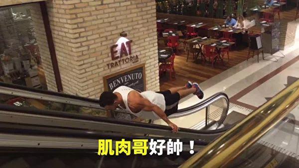 (外国人少系列)肌肉哥扶梯上“起飞” (外国人少系列)肌肉哥扶梯上“起飞”