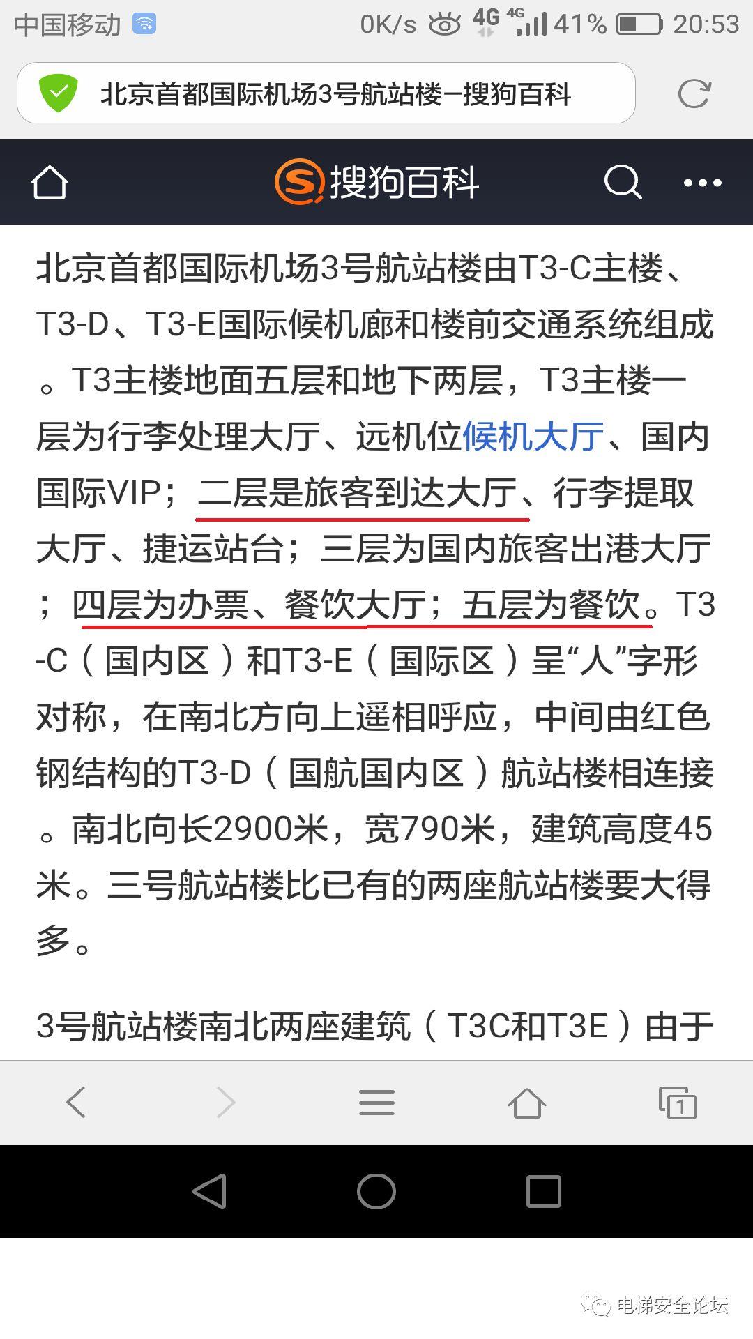 首都机场T3航站楼发生人员被夹自动人行道事故？
