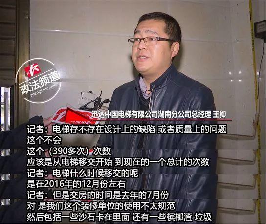 湖南一小区交房1年半，8台电梯坏了近400次！无敌心塞！