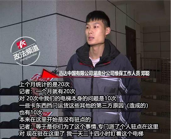 湖南一小区交房1年半，8台电梯坏了近400次！无敌心塞！