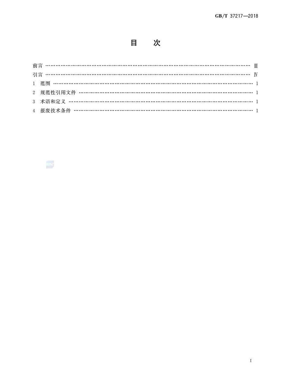 抢先看：《自动扶梯和自动人行道主要部件报废技术条件》全版