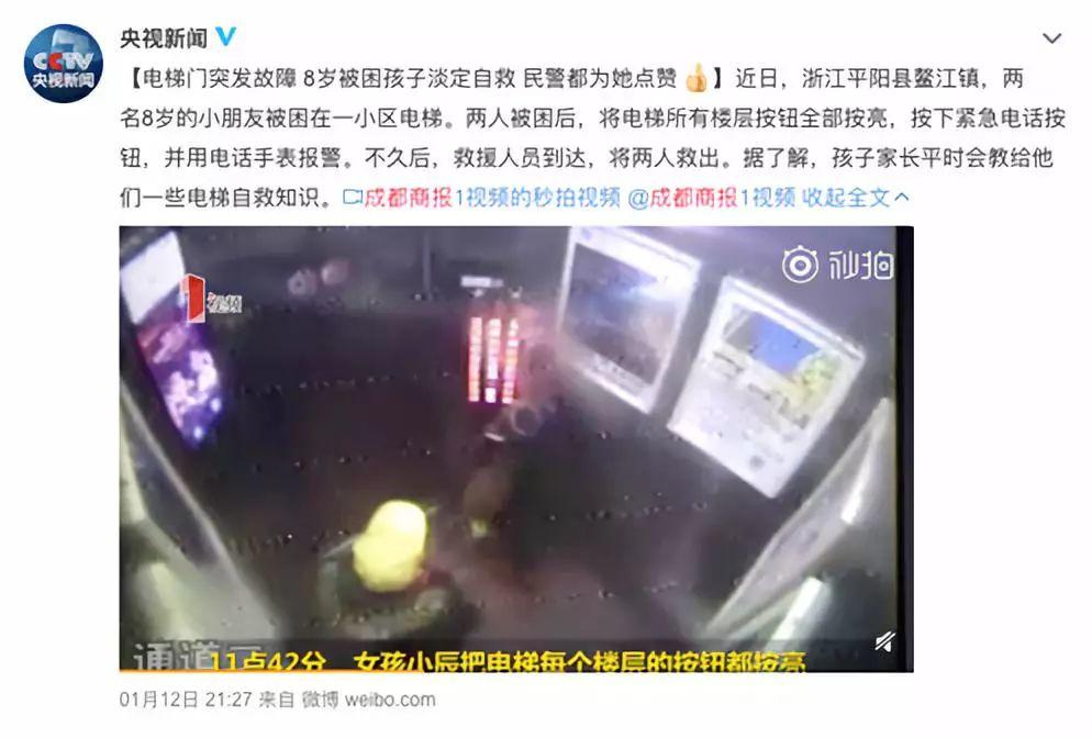 8岁小朋友被困电梯,3招从容自救,这波操作堪称 “教科书式” 8岁小朋友被困电梯,3招从容自救,这波操作堪称 “教科书式”
