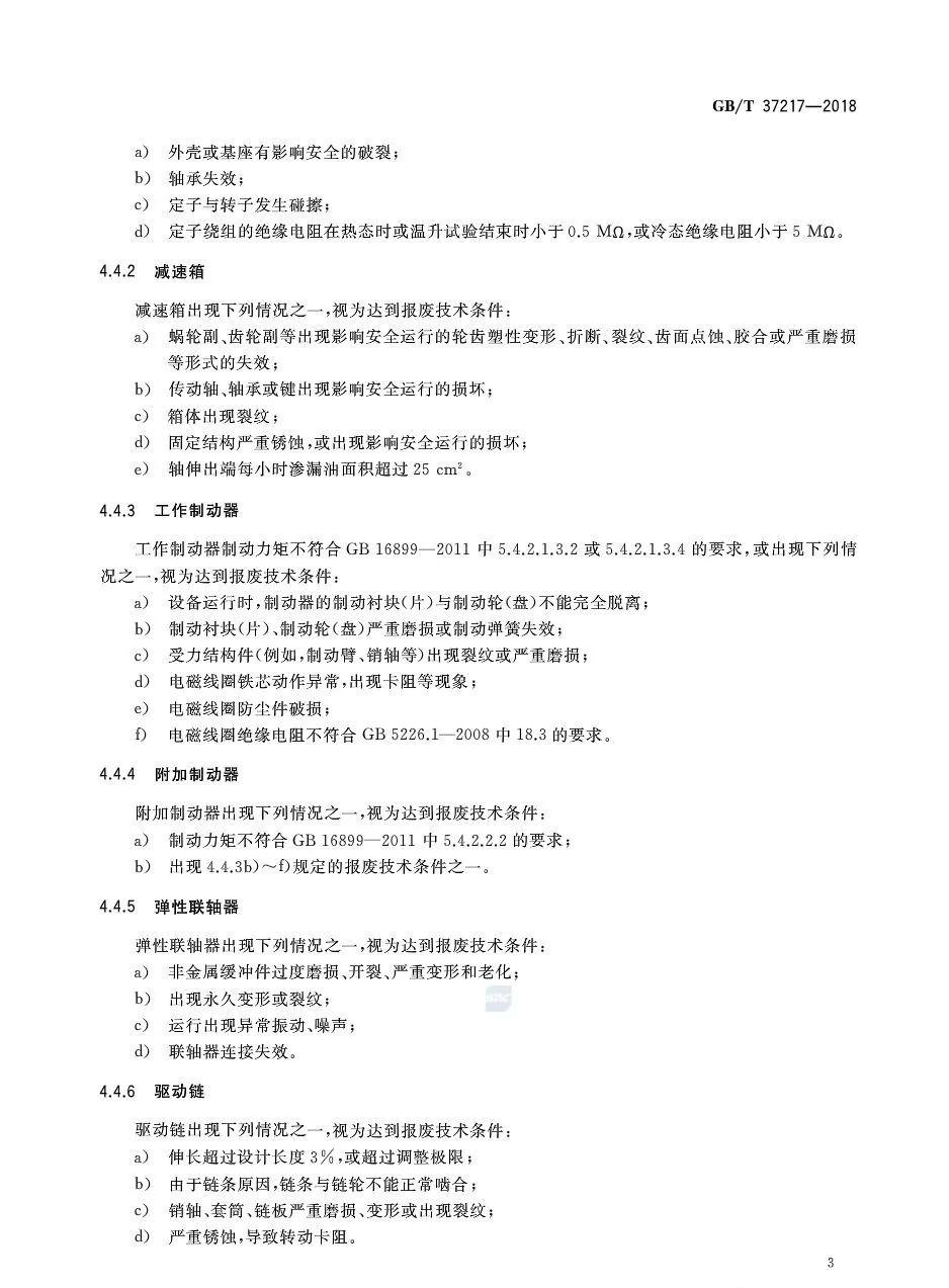 抢先看：《自动扶梯和自动人行道主要部件报废技术条件》全版