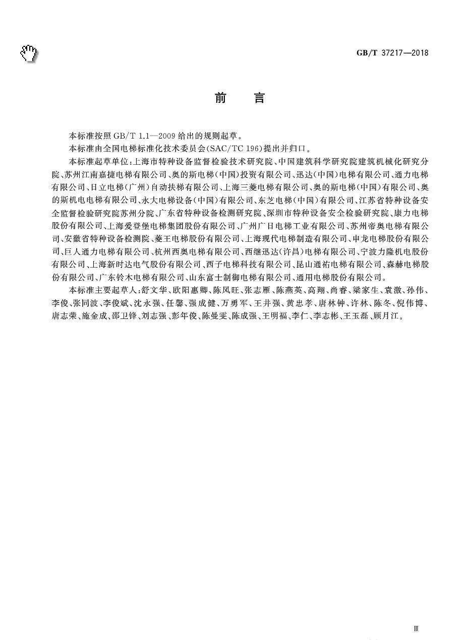 抢先看：《自动扶梯和自动人行道主要部件报废技术条件》全版