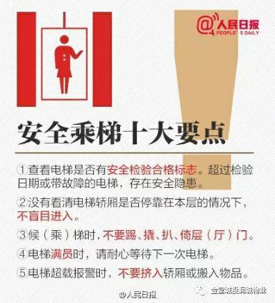 至亲人：年关乘电梯，你需要知道的安全知识