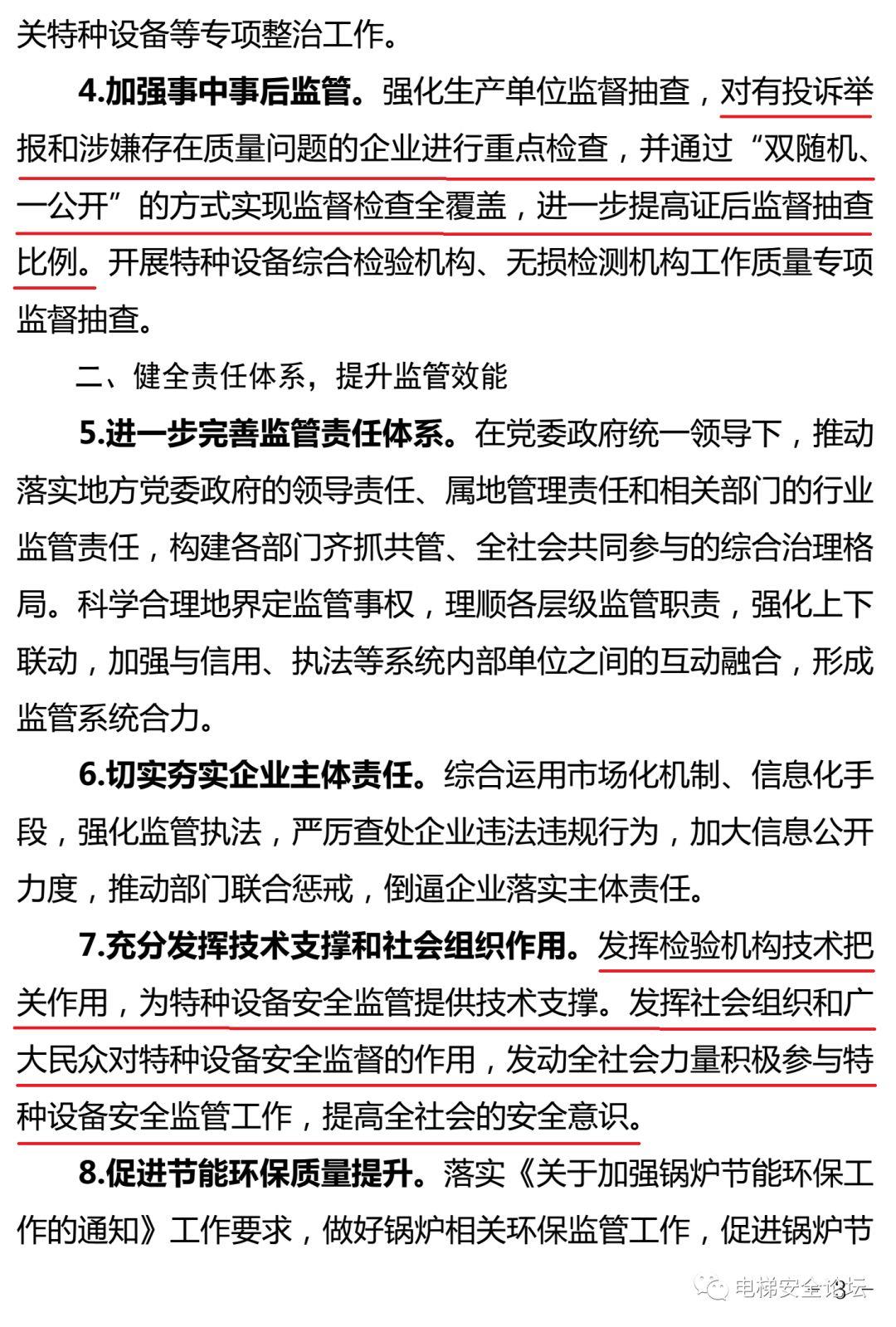 重磅：2019年特种设备安全监察与节能监管工作要点