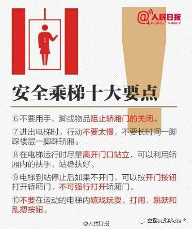 至亲人：年关乘电梯，你需要知道的安全知识