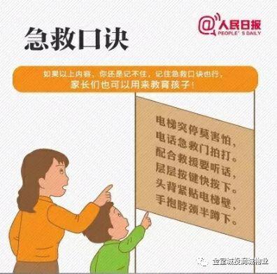 至亲人：年关乘电梯，你需要知道的安全知识