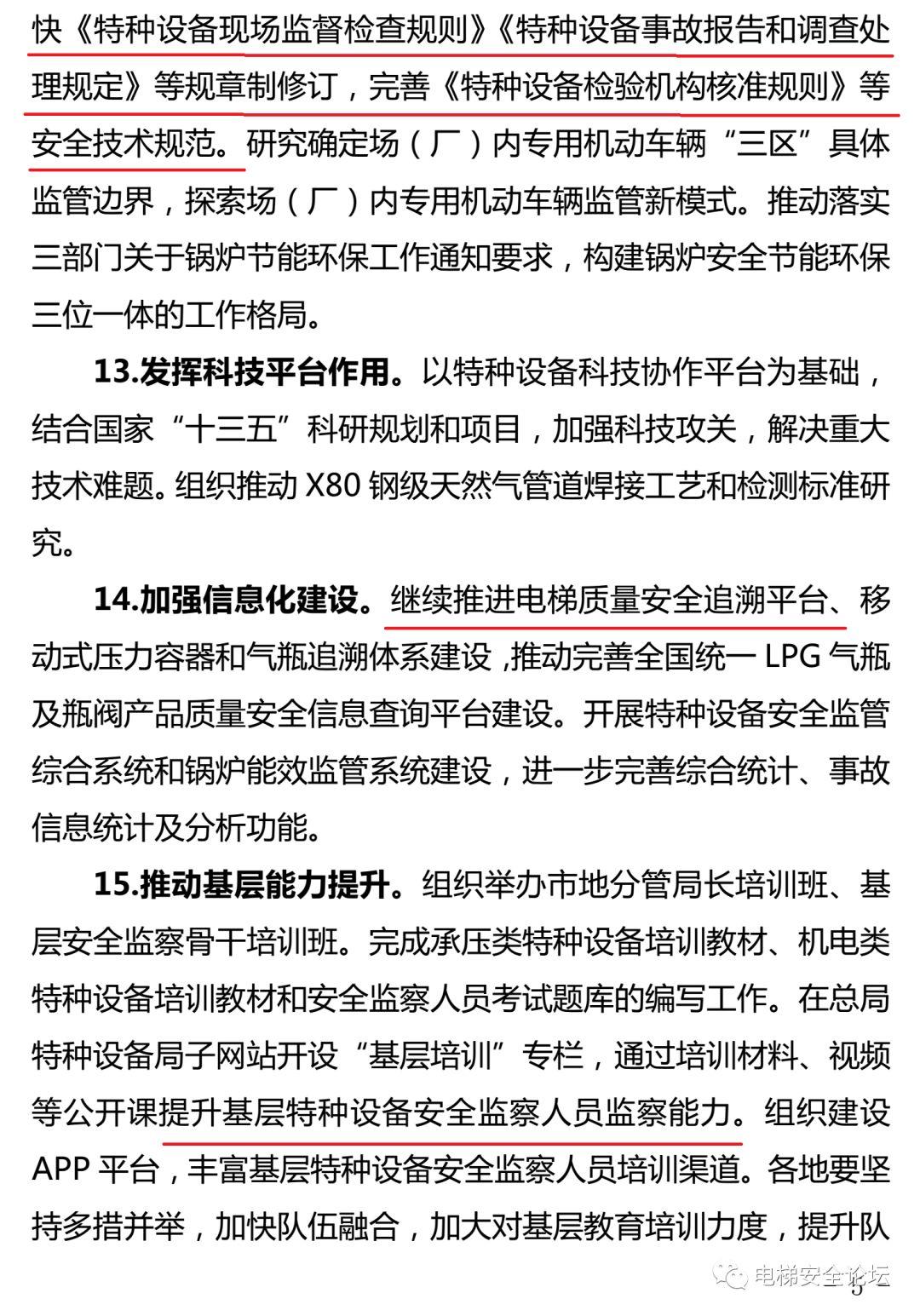 重磅：2019年特种设备安全监察与节能监管工作要点