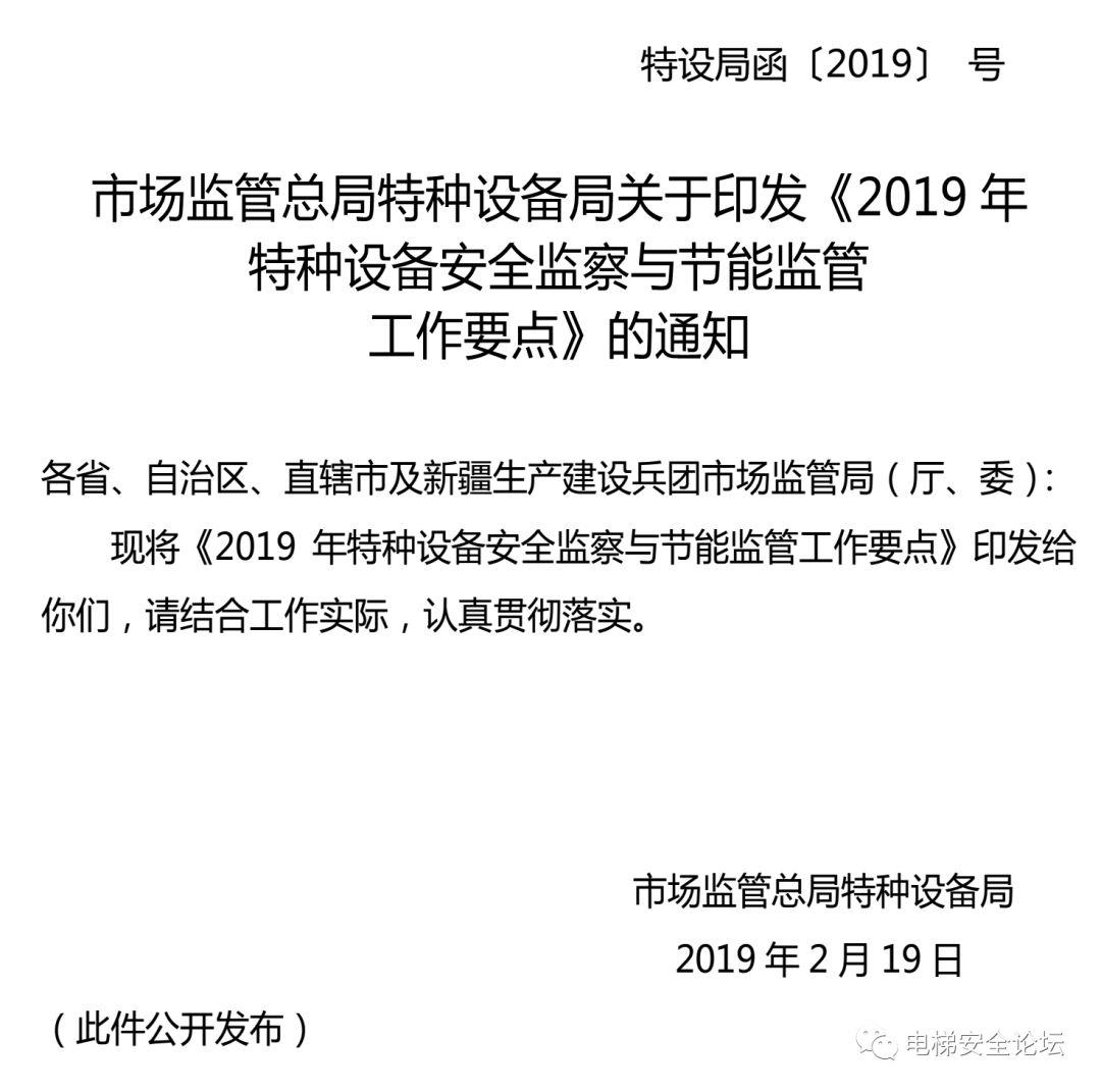 重磅：2019年特种设备安全监察与节能监管工作要点