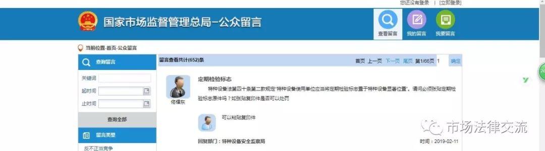 [权威回复]电梯等特种设备必须张贴定期检验标志原件吗？