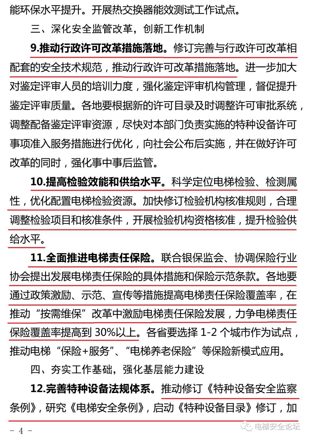 重磅：2019年特种设备安全监察与节能监管工作要点