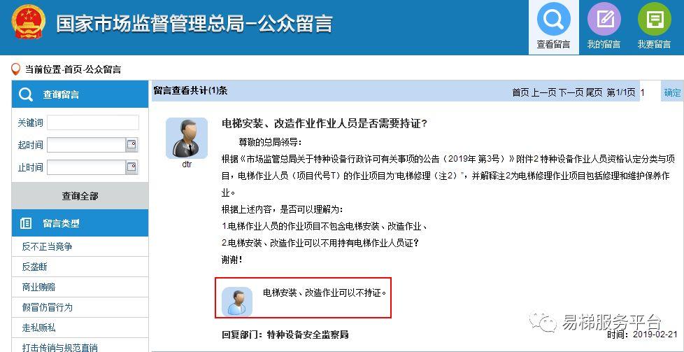 总局官网澄清：电梯安装、改造作业，可以不持证！