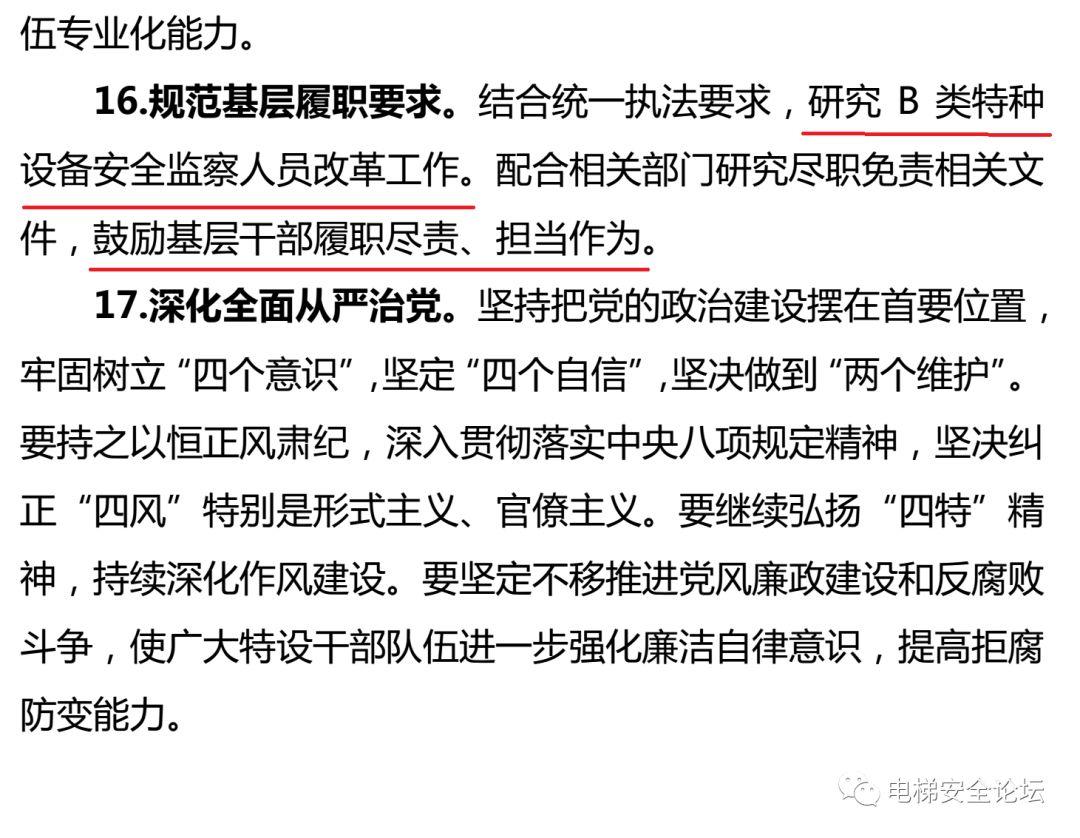 重磅：2019年特种设备安全监察与节能监管工作要点