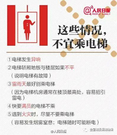 至亲人：年关乘电梯，你需要知道的安全知识