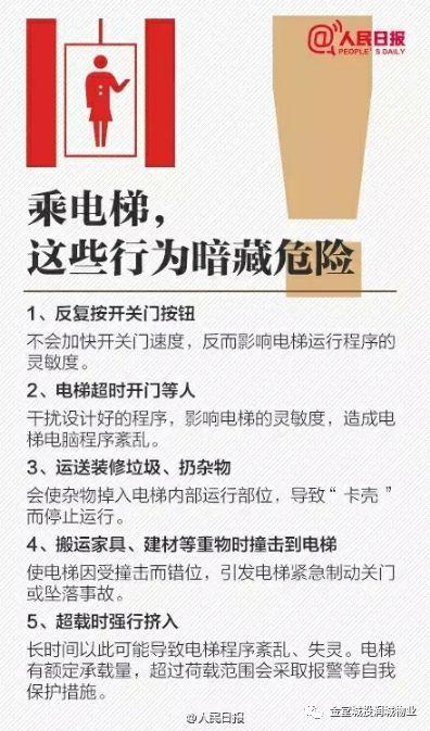 至亲人：年关乘电梯，你需要知道的安全知识