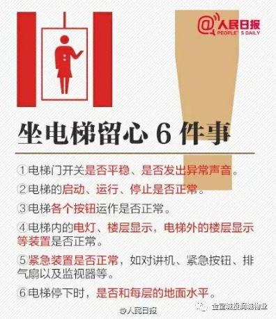 至亲人：年关乘电梯，你需要知道的安全知识