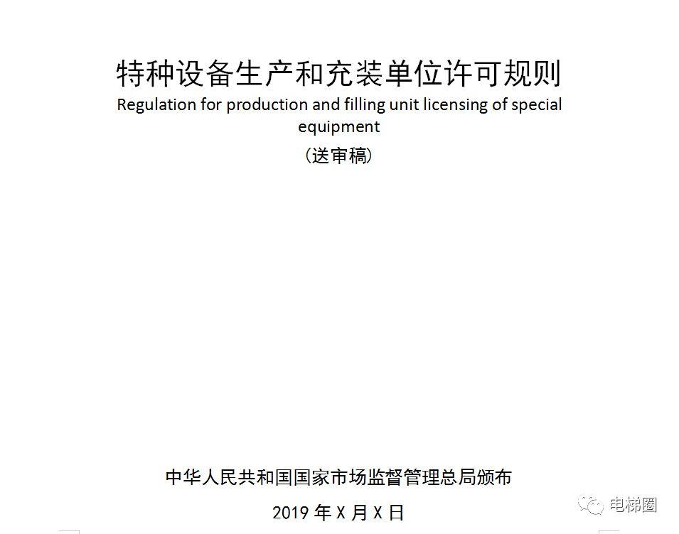 质检总局：电梯维保单位开展电梯自行检测业务的条件（送审稿）