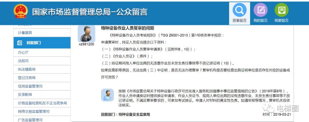 【官方回复】电梯操作证问题汇总