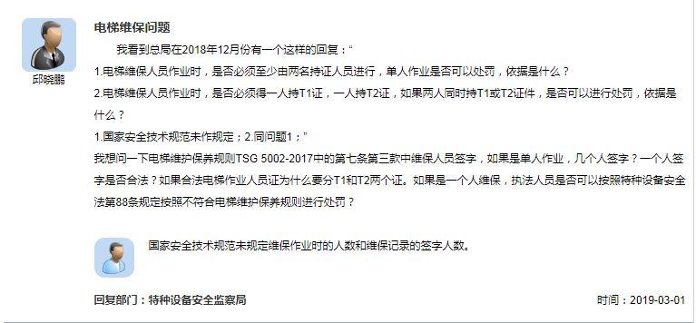 电梯维保作业时,是否必须至少由两名持证人员进行?总局回复是这样的..... 电梯维保作业时,是否必须至少由两名持证人员进行?总局回复是这样的.....