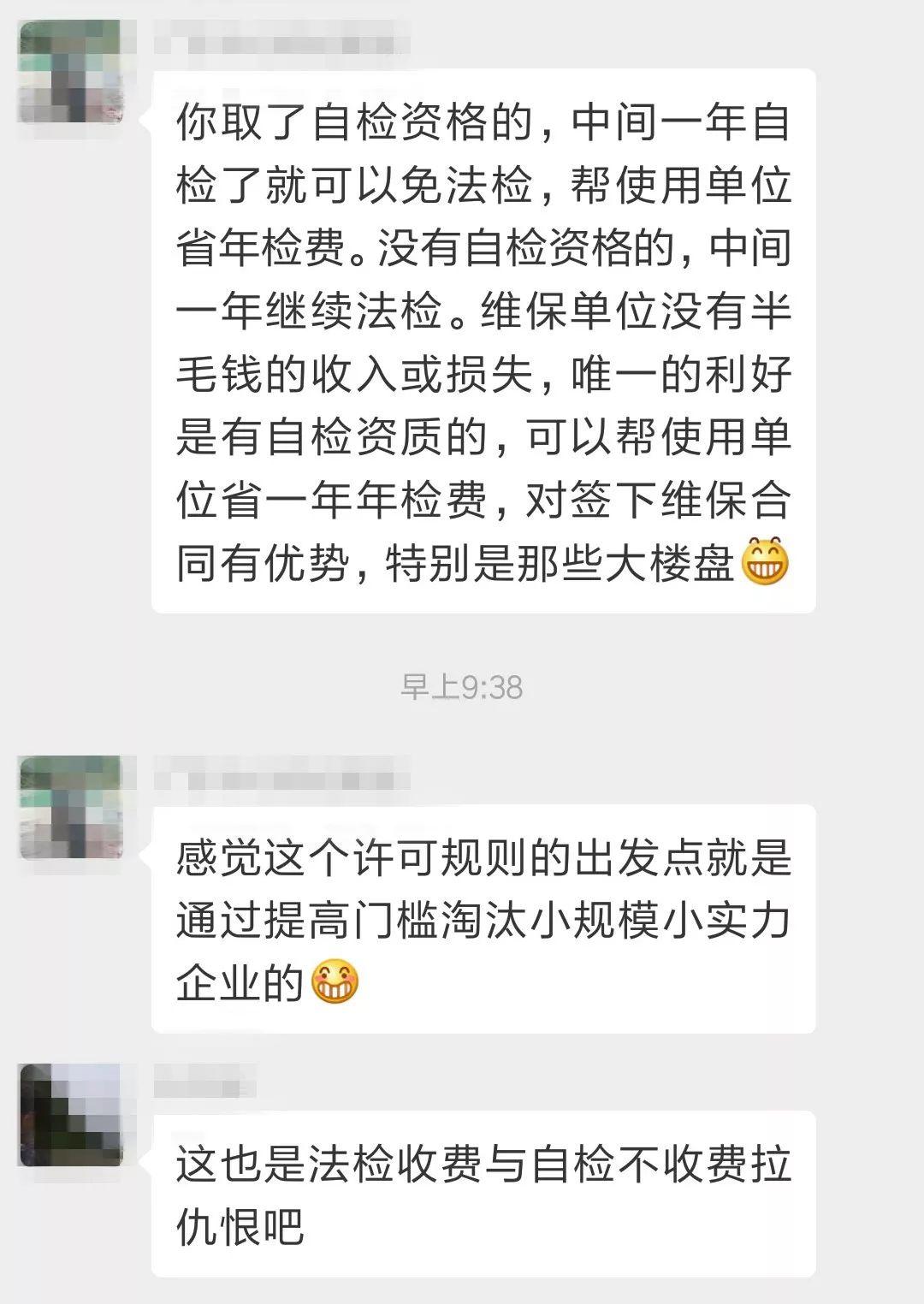 质检总局：电梯维保单位开展电梯自行检测业务的条件（送审稿）