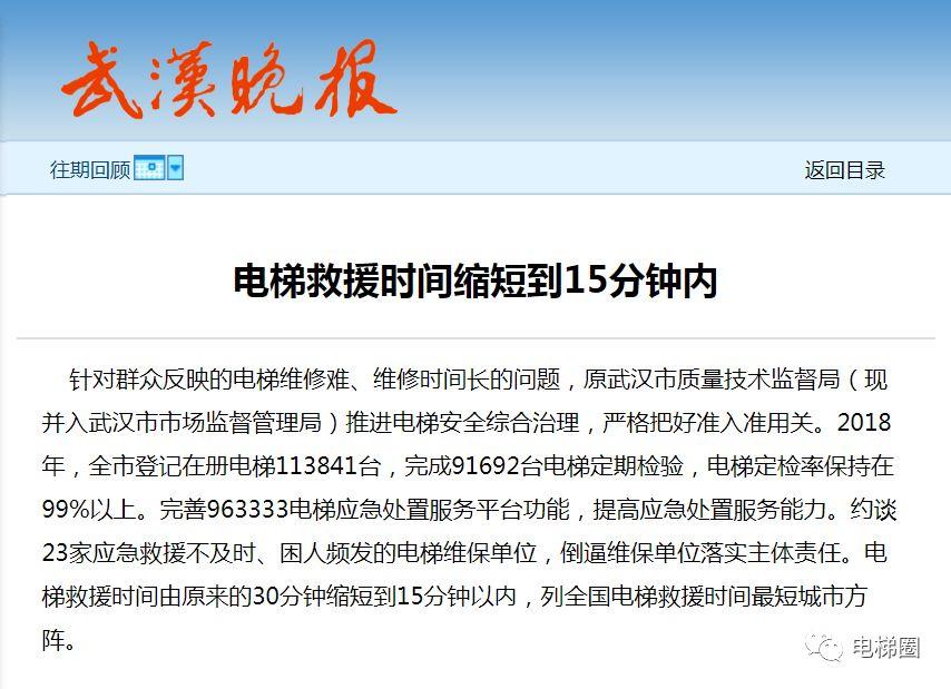 【官方】电梯救援时间缩短到15分钟内，倒逼维保单位落实主体责任！