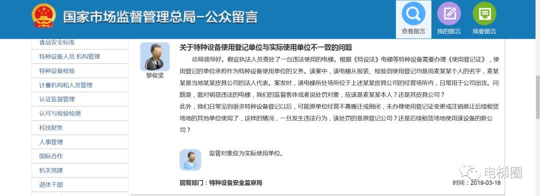 [官方回复]电梯使用登记单位与实际使用单位不一致