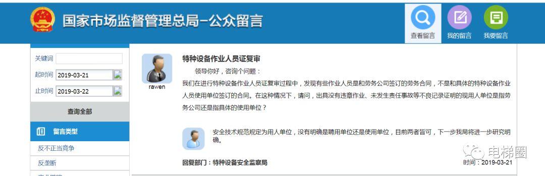 【官方回复】电梯操作证问题汇总