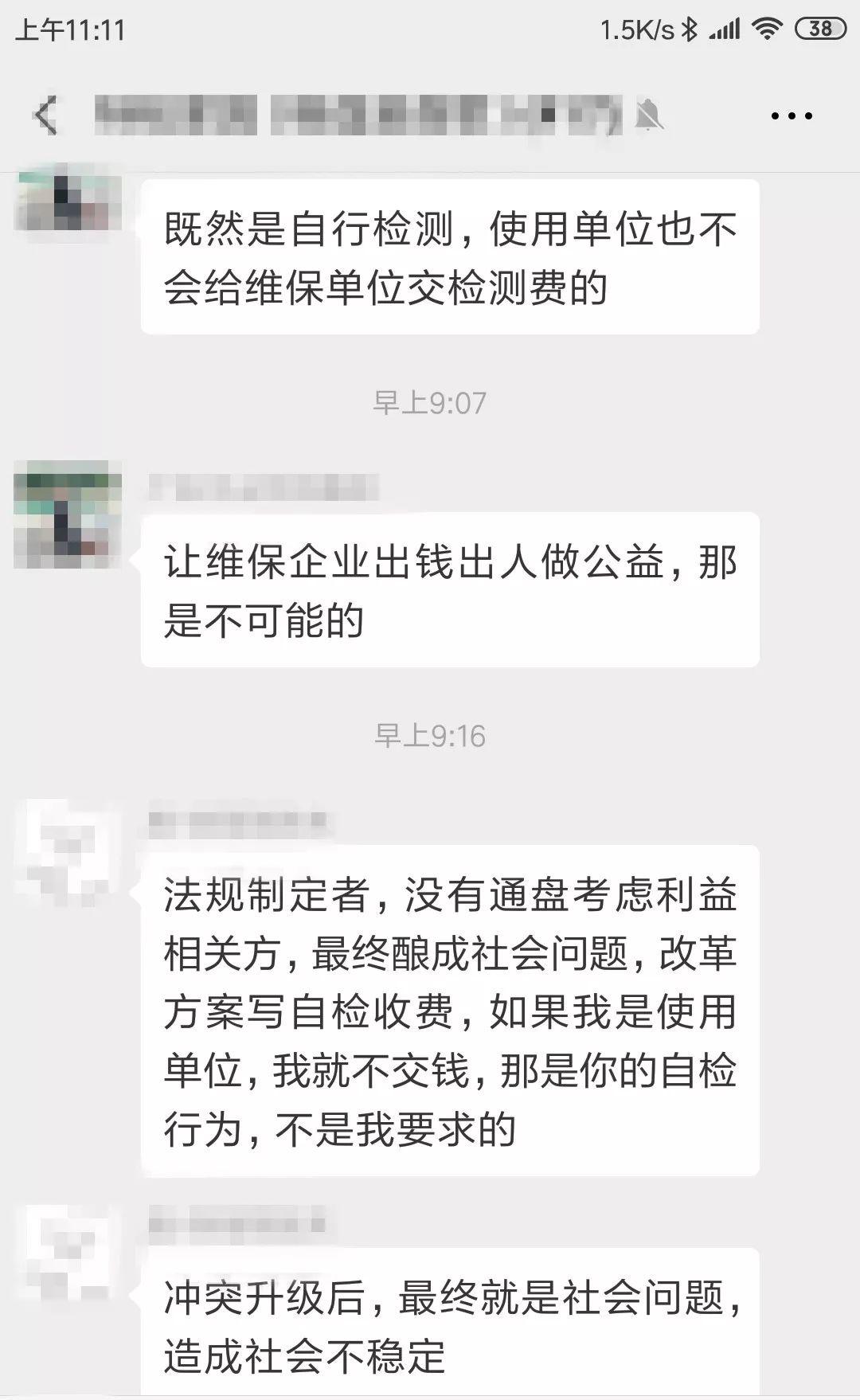 质检总局：电梯维保单位开展电梯自行检测业务的条件（送审稿）