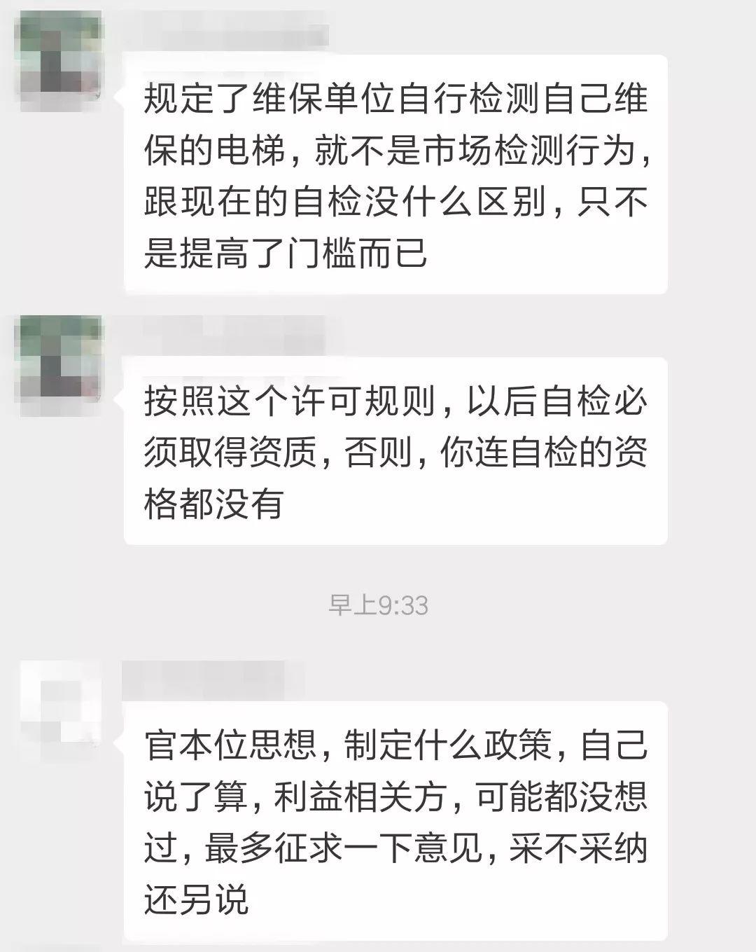 质检总局：电梯维保单位开展电梯自行检测业务的条件（送审稿）