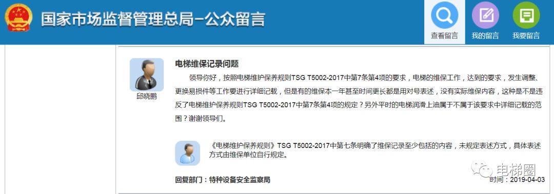 【官方回复】简单的在维保单本上打“√”是否违反法律规定？